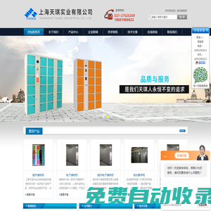 手機存放柜,超市儲物柜,電子儲物柜,自動寄存柜,行李寄存柜,自動存包柜,條碼存包柜-上海天琪實業有限公司
