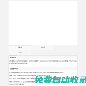 谷歌衛星地圖_Google地圖高清_谷歌實景高清地圖_谷歌地圖網
