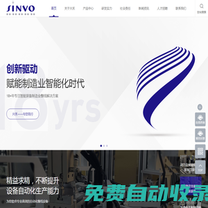 興禾自動化,自動化設備,整線設備,單機設備解決方案