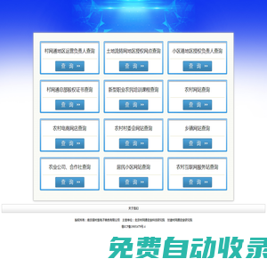 農村鄉鎮數據查詢網_鄉鎮農村數據管理查詢中心