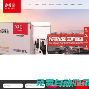 凈香園[官網(wǎng)]-早點(diǎn)加盟-早餐包子加盟-特色小吃店加盟-辣湯加盟