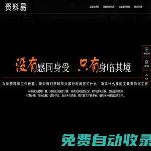 資料易 - 建筑工程資料員好幫手