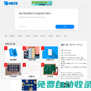日語在線翻譯,在線日語工具集_小楠日語