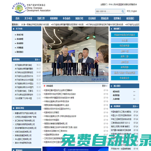 中國產業海外發展協會