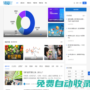 百靈號-在這里看見零售趨勢！