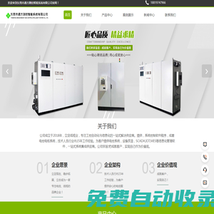 電柜-電控電柜系統/供應商-信息化管理軟件 -東莞市通方測控智能系統有限公司