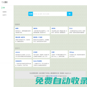 個(gè)人收藏
