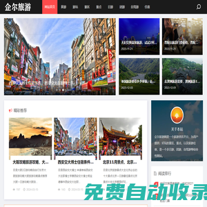 旅游景點排行榜前十名,情侶必去十大旅游景點-企爾旅游網