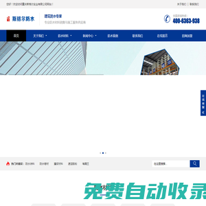 重慶斯格爾防水官網-新型防水材料廠家-防水卷材廠家-防水涂料廠家