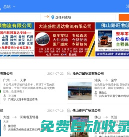 吾發(fā)物流網(wǎng)-物流專線覆蓋全國