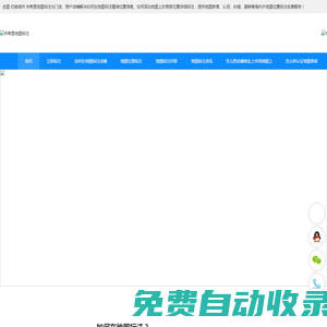 如何在地圖標注_如何添加地圖上的商家位置_地圖標注公司