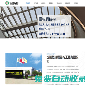 沈陽鋼結(jié)構(gòu)公司-【恒銳鋼構(gòu)工程】橋梁鋼結(jié)構(gòu)廠房-沈陽彩鋼板鋼結(jié)構(gòu)加工廠家
