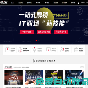 【職坐標】-IT就業培訓基地,0基礎入學高薪就業!海同網校-職坐標教育-職坐標培訓-職坐標在線-上海海同優才教育培訓有限責任公司