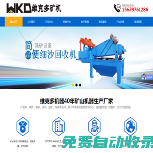 洗沙設備_螺旋洗砂機_輪斗洗砂機_移動洗砂機_滾筒洗石機_制砂機械_江西維克多國際礦業裝備有限公司