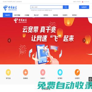 中國電信寬帶在線報裝_電信寬帶網上營業廳_廣州深圳電信光纖寬帶
