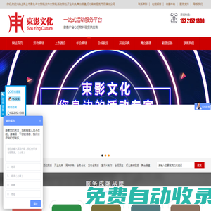 上海活動策劃_會議會務策劃_年會策劃_發布會策劃_周年/開業慶典演出策劃公司