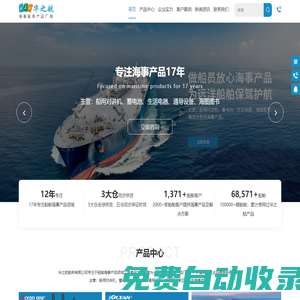 海事對講機(jī)|船用電器|Oceanone對講機(jī)|船舶通導(dǎo)設(shè)備|華之航海事船用產(chǎn)品廠商