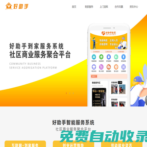 好助手到家服務平臺-上門服務加盟-到家服務加盟-