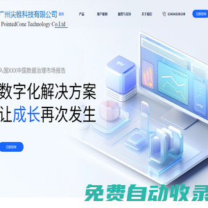 廣州尖錐科技有限公司