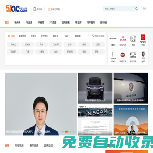 51QC我要汽車網—主流媒體車頭條 輕松駕馭車生活