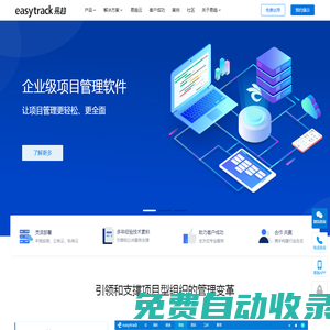 項目管理軟件工具-項目組合管理系統-企業級研發項目管理平臺-易趨easytrack-深圳市藍云軟件有限公司