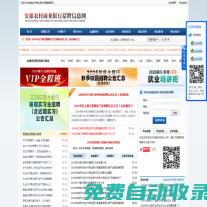 安徽農村商業銀行招聘信息網_2024安徽農商行招聘考試_農商銀行招聘公告_農村信用社在線報名