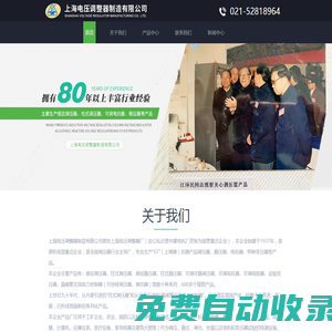 上海調壓器廠家-感應調壓器-電抗器報價-柱式調壓器-上海電壓調整器制造有限公司