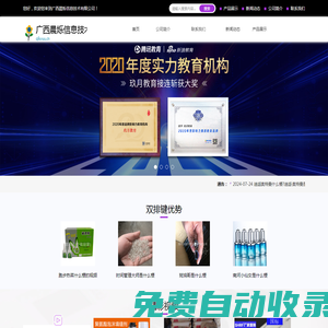 廣西晨爍信息技術有限公司