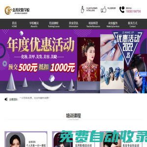 貴陽化妝學校_化妝培訓_美甲美睫培訓_美容美發培訓-貴陽金善化妝學校