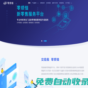 零煩惱