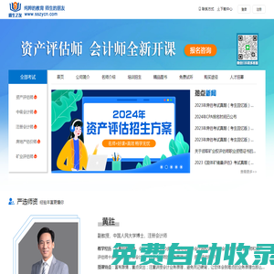 初中級會計師_注冊會計師_資產評估師_師生之友_首頁