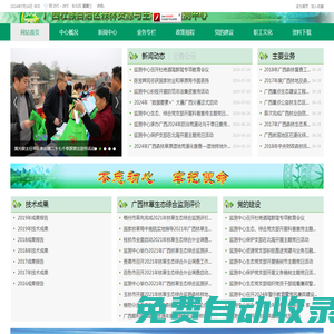 廣西壯族自治區森林資源與生態環境監測中心