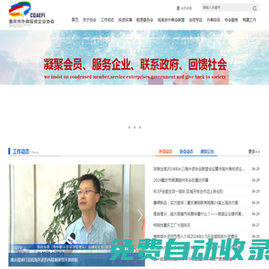 重慶市外商投資企業(yè)協(xié)會(huì)