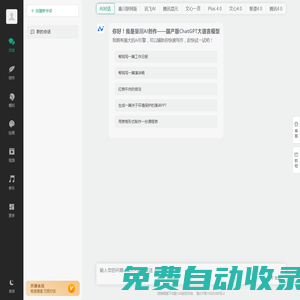 AI辦公助手