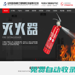 山東金澤消防工程有限公司淄博分公司