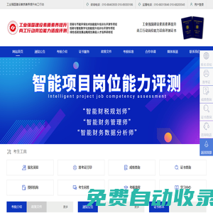 工業(yè)強(qiáng)國(guó)建設(shè)素質(zhì)素養(yǎng)提升尚工行動(dòng)崗位能力適應(yīng)評(píng)測(cè)