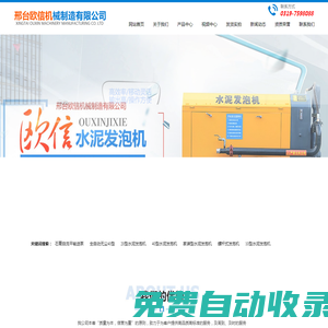 水泥發泡機_邢臺水泥發泡機廠家_邢臺水泥發泡機設備-邢臺歐信機械制造有限公司