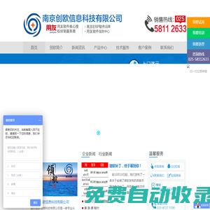 用友軟件核心授權經銷服務商,南京用友代理商,南京財務ERP管理軟件-南京創歐信息科技有限公司