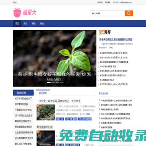福是大 - 美容美妝，女人的美麗知識(shí)來福是大