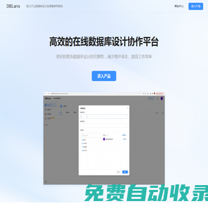 DBLarva - 致力于讓數(shù)據(jù)庫設(shè)計變得簡單而高效
