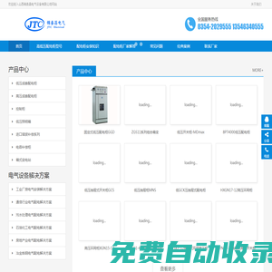 太原高低壓配電柜生產(chǎn)廠家|交通工建電方案商|山西錦泰昌電氣