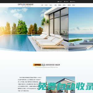 歐鉑尼門窗（官網(wǎng)）——歐派家居集團(tuán)旗下高端門窗品牌