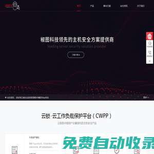 椒圖科技-領先的主機加固方案提供商|主機安全|主機加固|等保主機加固|等級保護|等保三級加固|操作系統加固|服務器加固