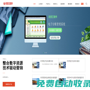 農資王軟件官網農藥 種子 化肥 行業管理系統