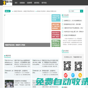 重慶楠晟網絡科技發展有限公司