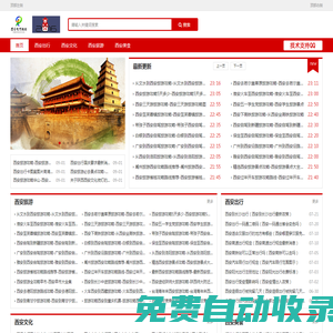 西安生活網_西安出行_西安文化_西安旅游_西安美食（楠晟）