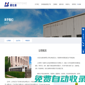 大連邁仕通機械有限公司
