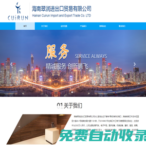 海南貿易公司|海南進出口貿易-海南翠潤進出口貿易有限公司