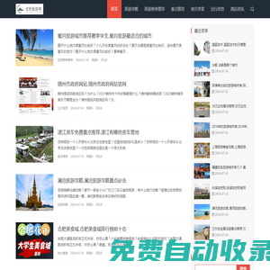 老程旅游網(wǎng)|旅游攻略-景點推薦-美食大全