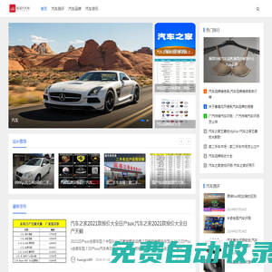 棒球汽車網-一個專業做汽車資訊的網站